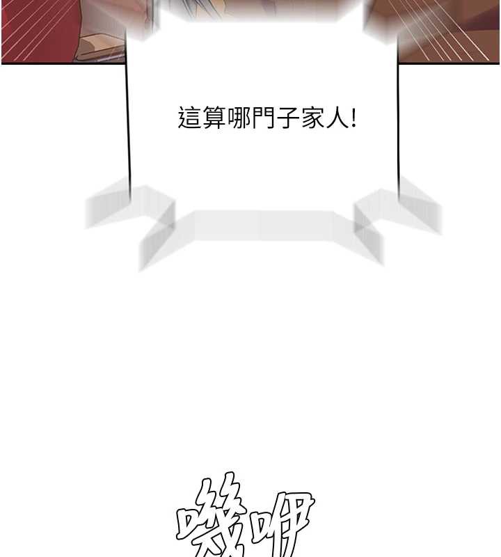 秘密教學第287話-這樣算哪門子家人!