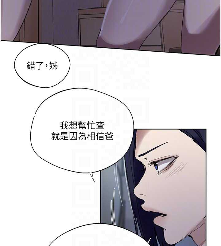 秘密教学第287話-這樣算哪門子家人!