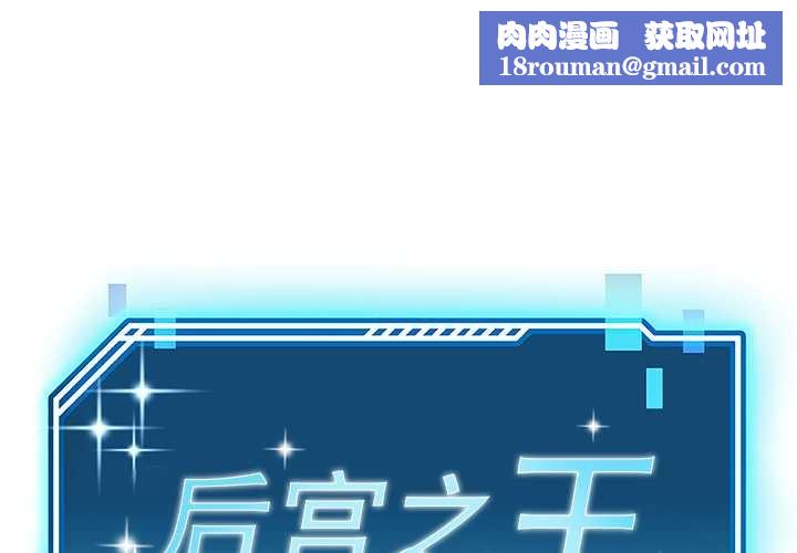 后宫之王第56話