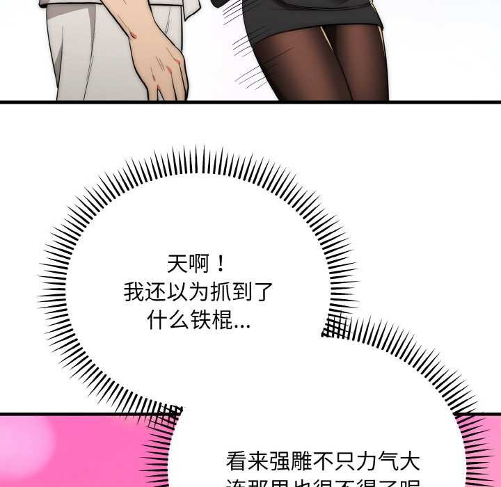 神雕闯都市第12話