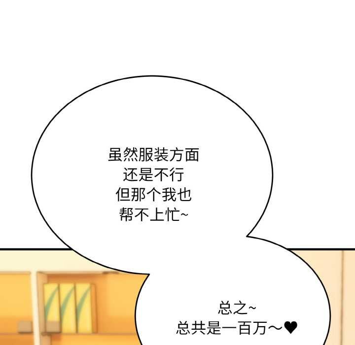 神雕闯都市第12話