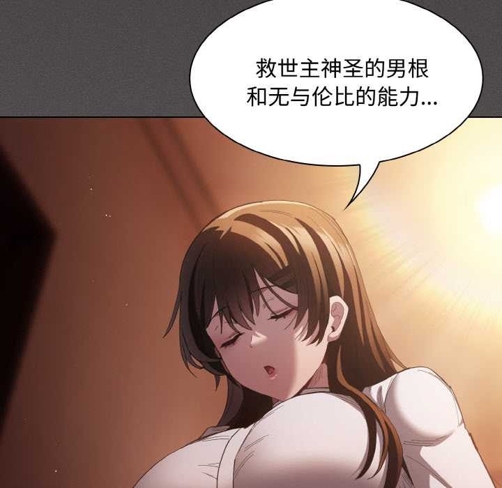 神圣陷阱第16話