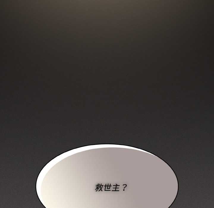 神圣陷阱第16話