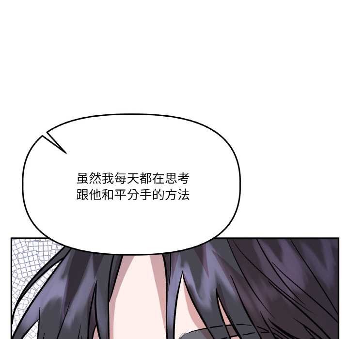 附属品少女的叛逆期第21話