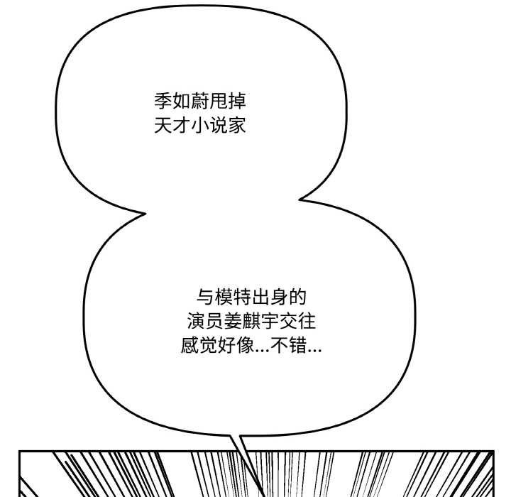 附属品少女的叛逆期第21話