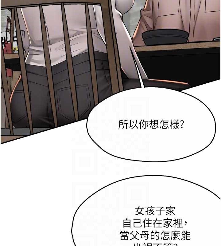 痒乐多阿姨第83話-我會告訴你實情…