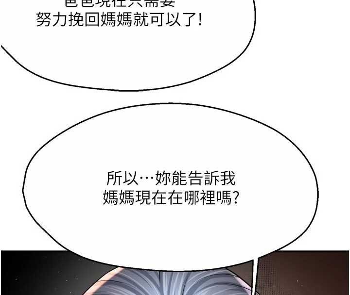 痒乐多阿姨第83話-我會告訴你實情…