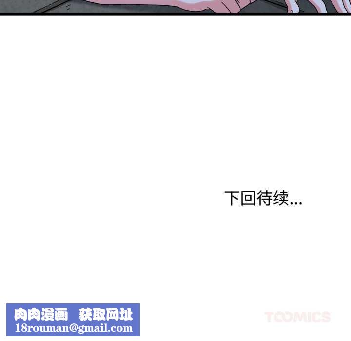 发小碰不得第90話