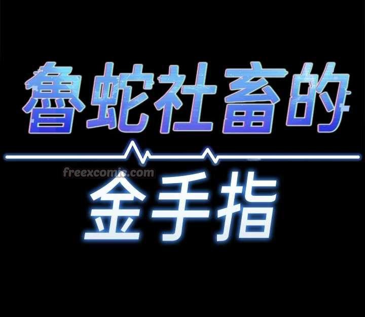 鲁蛇社畜的金手指第43話-敗給組長的秘密武器