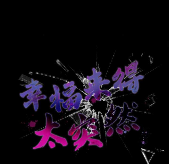 幸福来得太突然第45話