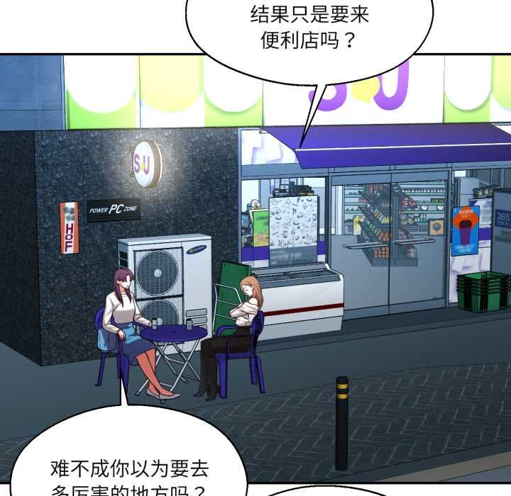 我的傻瓜男友第33話