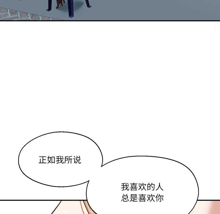 我的傻瓜男友第33話