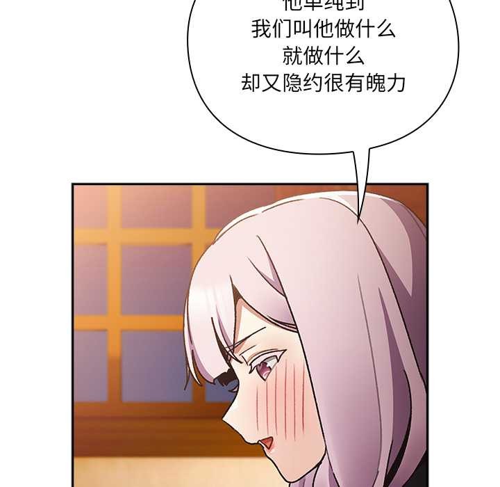 男人稀缺的異世界第7話