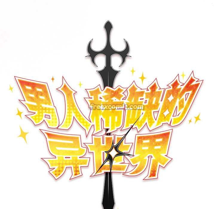 男人稀缺的异世界第7話