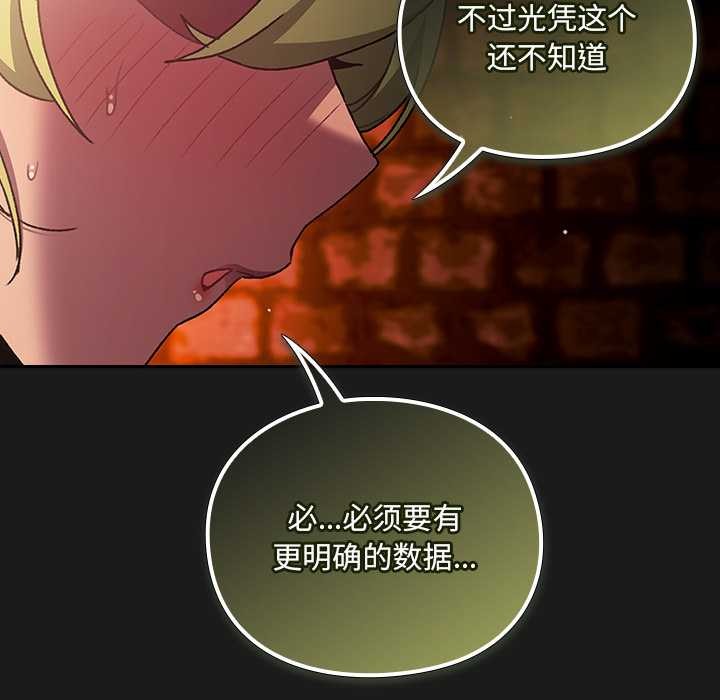 男人稀缺的异世界第7話