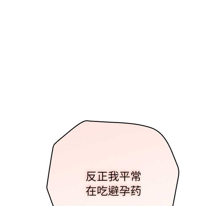 她们教会我的事第4話