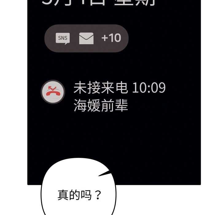 她们教会我的事第4話