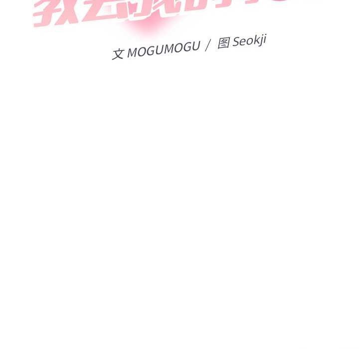 她们教会我的事第4話