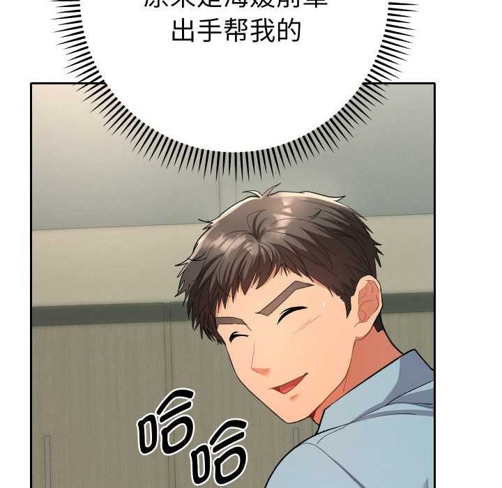 她们教会我的事第4話