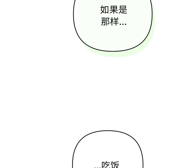 她们教会我的事第4話