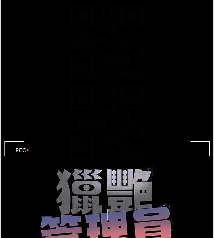 猎艷管理员第13話-要用什麼辦法上她呢?