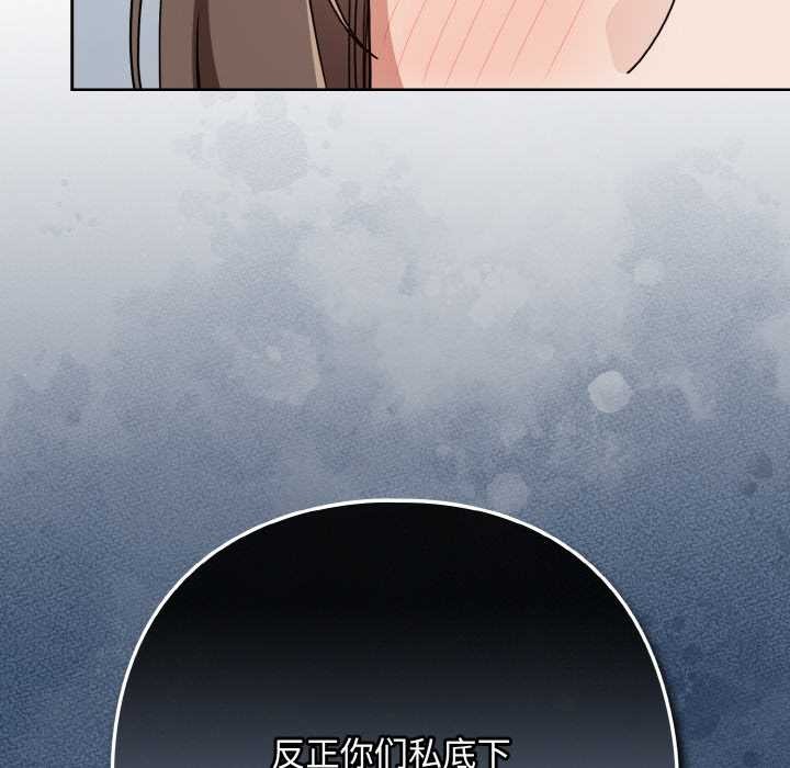 下班后的例行恋爱第78話