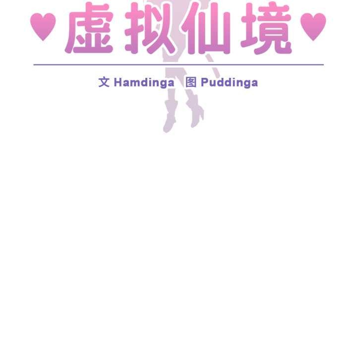 虚拟仙境第34話