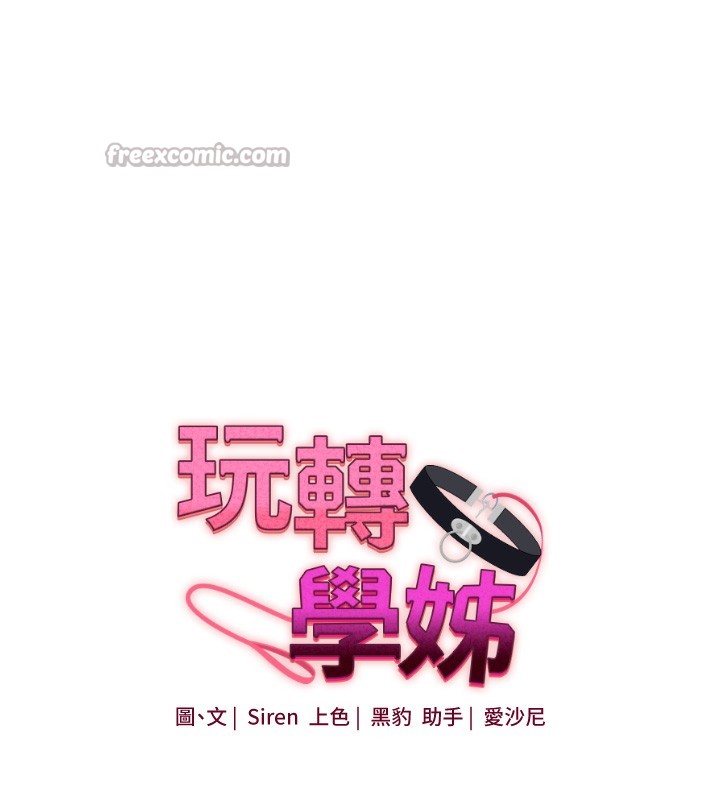 玩转学姊第83話-提供24小時發洩服務♥