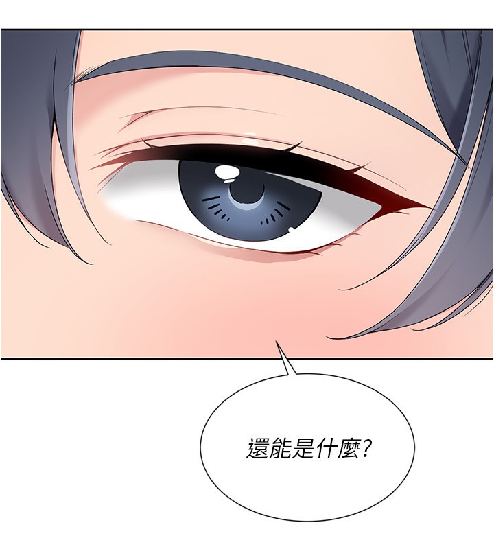 Setup!排球少女第69話-一觸即發的曖昧現場