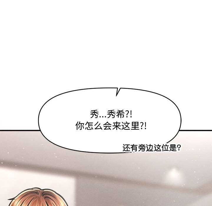 會長家的小兒子第37話