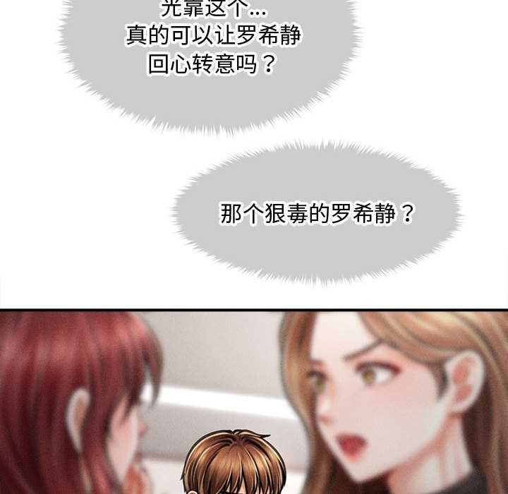 會長家的小兒子第37話