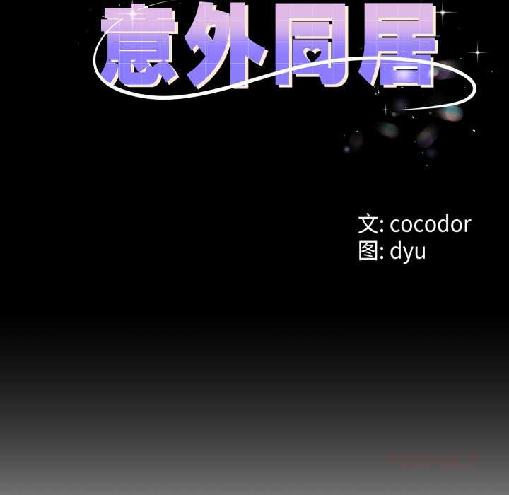 與初戀的以外同居第38話
