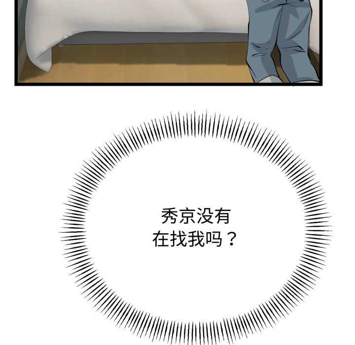 與初戀的以外同居第38話