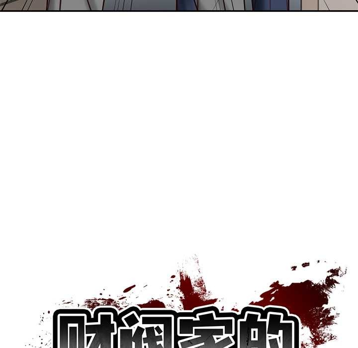 财阀家的女婿第52話