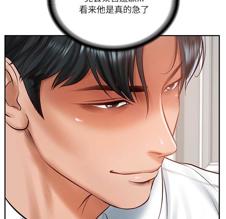 财阀家的女婿第52話