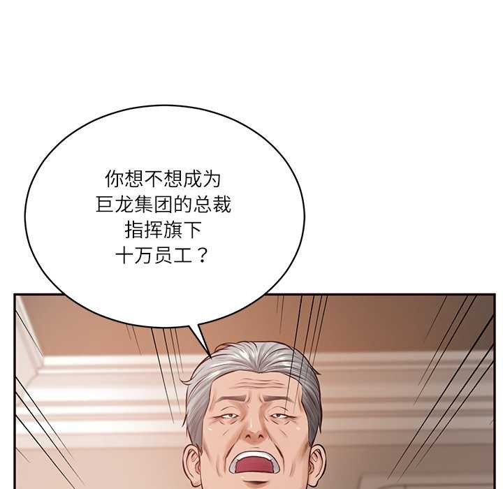 财阀家的女婿第52話