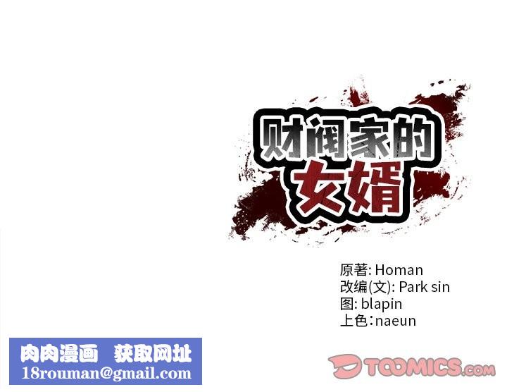 财阀家的女婿第52話