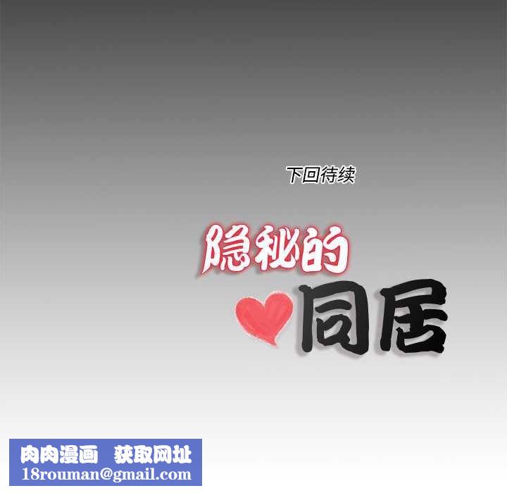 隐秘的同居第8話