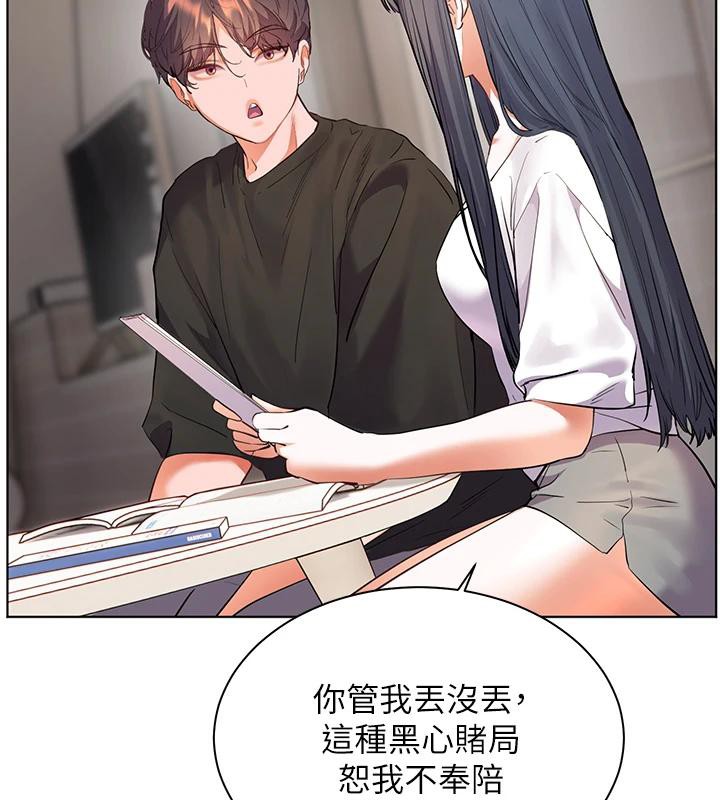 老师的亲密指导第71話-一日限定女僕學堂