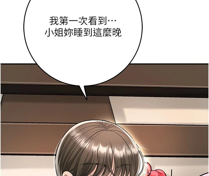 花容湿色:取花点第75話-夫人的獎勵♥