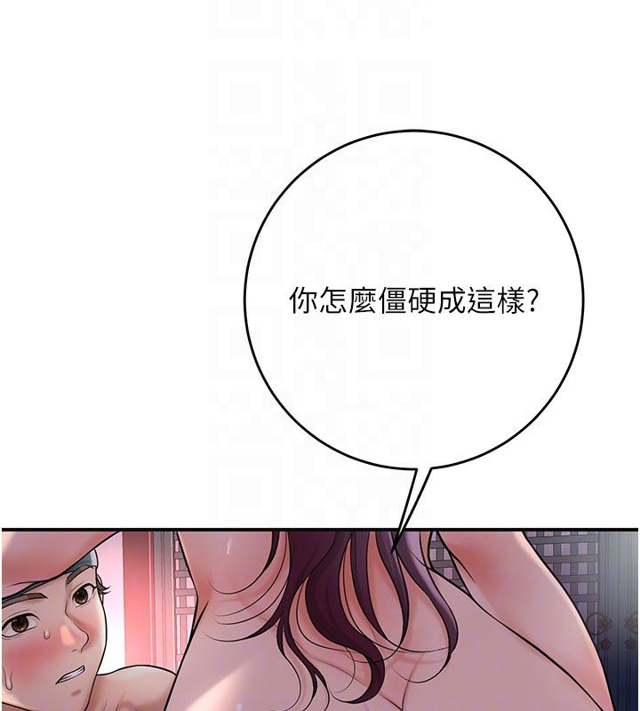 花容湿色:取花点第75話-夫人的獎勵♥