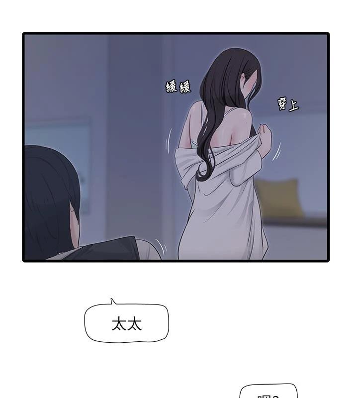 水電工日誌第109話-目睹夫妻在床上恩愛