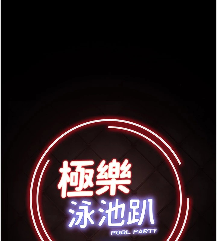 極樂泳池趴第1話-上流社會的隱密派對