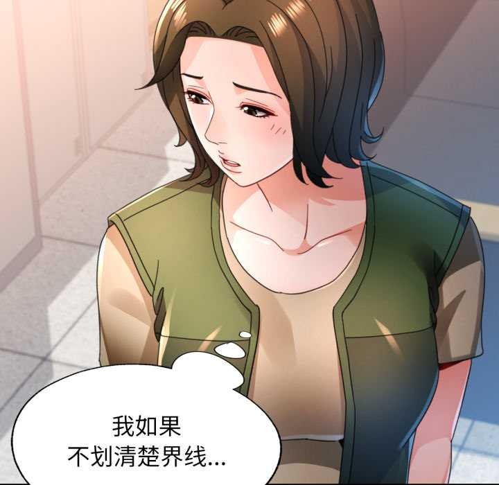 脱轨关系第76話