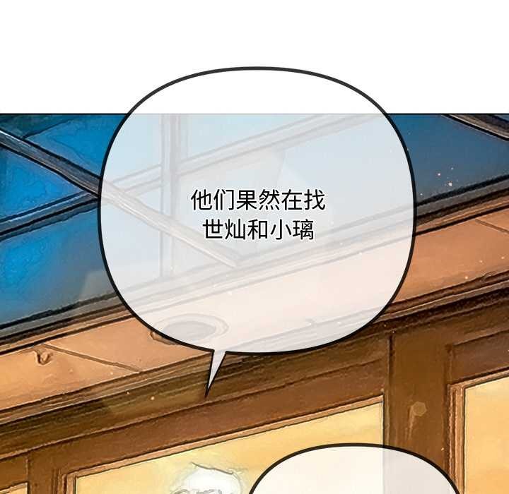 難纏小惡女第276話