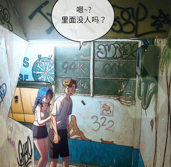 難纏小惡女第276話