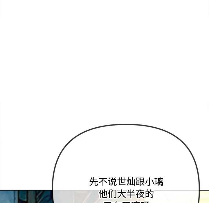 難纏小惡女第276話
