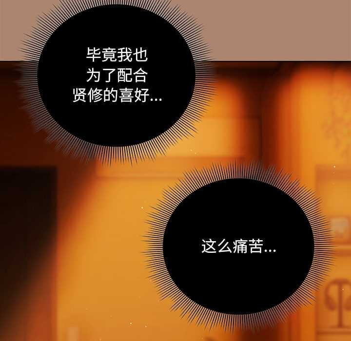 请弄臟我的女朋友第27話