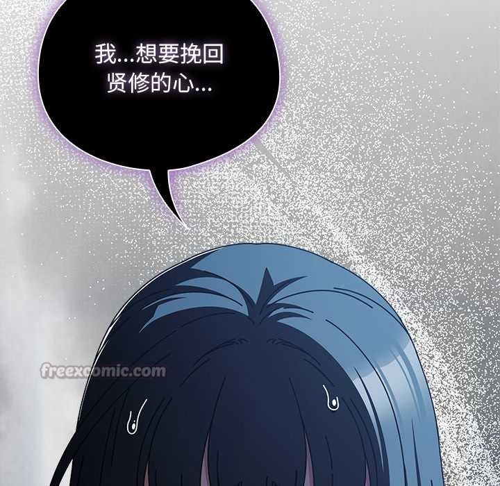 请弄臟我的女朋友第27話