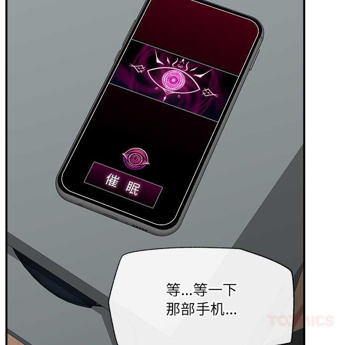 催眠手机第42話